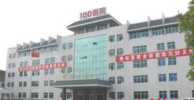 南通平价医院——南通华医堂皮肤病医院